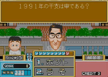 Quiz TV Gassyuukoku Q&Q (Japan) screen shot game playing